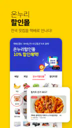 위메프오 screenshot