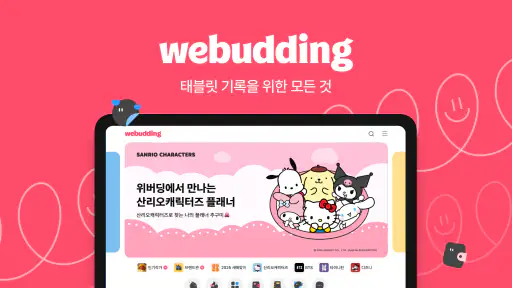 위버딩 | 태블릿 기록을 위한 다꾸 필수 앱 screenshot