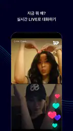위버스 - 아티스트와 더 가까이 screenshot