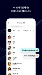 위버스 - 아티스트와 더 가까이 screenshot
