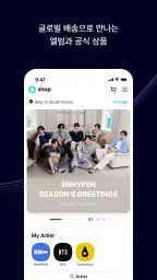 위버스 - 아티스트와 더 가까이 screenshot