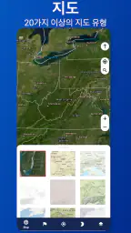 위성지도 - 3D 지구・고화질・위성사진・지구본 screenshot