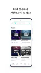 위아 - 100% 무료 주식 시황 특징주 screenshot