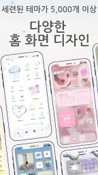 WidgetClub 위젯, 배경화면,아이콘 테마 꾸미기 screenshot