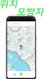 위치 모방자 screenshot