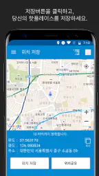 위치 저장 GPS screenshot