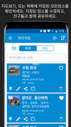 위치 저장 GPS screenshot