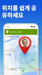 위치공유앱: GPS위치추적기 screenshot
