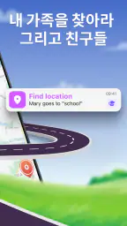 위치추적: 가족 위치 찾기, GPS 위치공유 screenshot