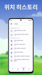 위치추적: 가족 위치 찾기, GPS 위치공유 screenshot