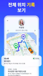 위치추적어플: 친구찾기 screenshot