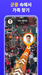 위치추적어플: 친구찾기 screenshot