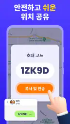 위치추적어플: 친구찾기 screenshot