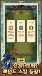 위키드 디펜스 screenshot