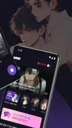 위프 - BL AI채팅 캐릭터챗 screenshot