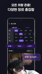 위프 - BL AI채팅 캐릭터챗 screenshot