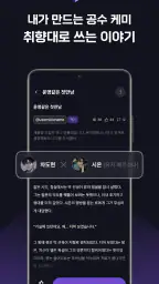 위프 - BL AI채팅 캐릭터챗 screenshot