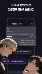 위프 - BL AI채팅 캐릭터챗 screenshot