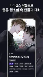 위프 - BL AI채팅 캐릭터챗 screenshot