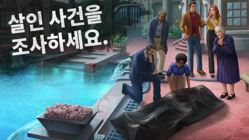 위험한 초대: 단서 미스터리 screenshot