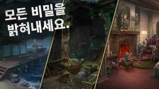 위험한 초대: 단서 미스터리 screenshot
