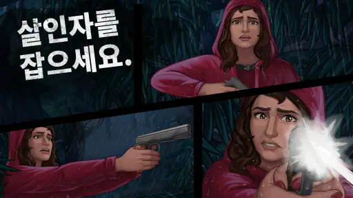 위험한 초대: 단서 미스터리 screenshot