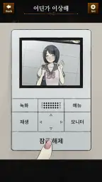 위화감 미스테리 screenshot
