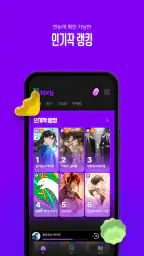 윌라스토리 - 프리미엄 오디오 웹소설 플랫폼 screenshot