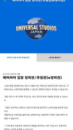 유니버설 스튜디오 재팬 screenshot