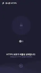 유니콘 HTTPS - 속도저하 없이 안전한 사이트 접속 screenshot