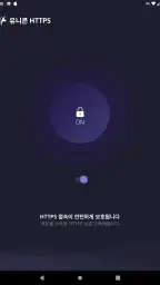 유니콘 HTTPS - 속도저하 없이 안전한 사이트 접속 screenshot