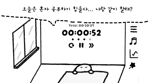 유령집사의 공부방 : 뽀모도로 타이머 screenshot