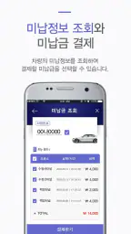 유료도로 미납통행료 screenshot