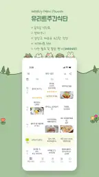 유리트 식단 - 식단 관리, 식단 기록, 식비 관리 screenshot