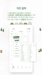 유리트 식단 - 식단 관리, 식단 기록, 식비 관리 screenshot