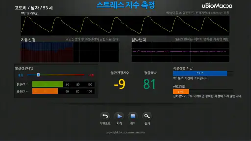 유비오맥파 screenshot