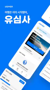 유심사 - 글로벌 eSIM 서비스 screenshot