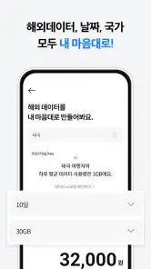 유심사 - 글로벌 eSIM 서비스 screenshot