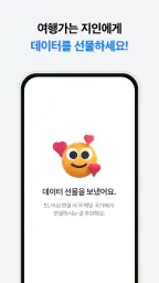 유심사 - 글로벌 eSIM 서비스 screenshot