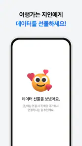 유심사 - 글로벌 eSIM 서비스 screenshot