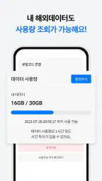 유심사 - 글로벌 eSIM 서비스 screenshot