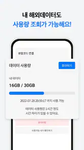 유심사 - 글로벌 eSIM 서비스 screenshot