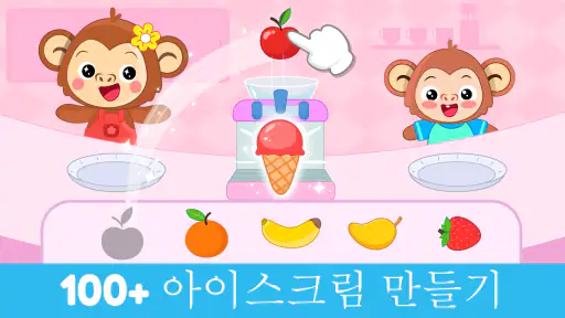 유아를 위한 어린이 요리 게임 screenshot
