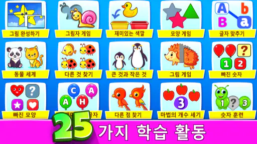 유아용 아기 게임: 배우고 놀기, 숫자, 수학, 퍼즐 screenshot