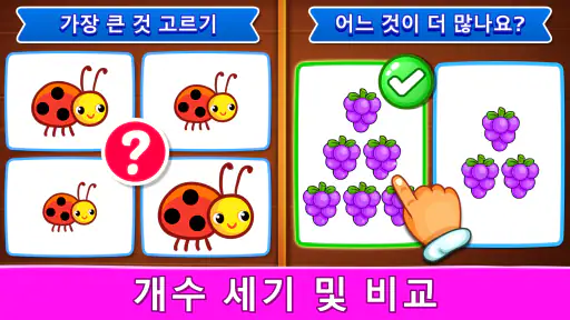 유아용 아기 게임: 배우고 놀기, 숫자, 수학, 퍼즐 screenshot