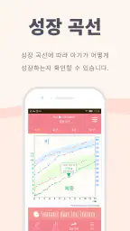 육아 기록 - 삐요로그: 신생아 모유수유, 아기 발달 screenshot