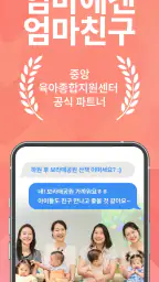 육아크루 - 동네 육아친구 찾기, 우리 동네 육아앱 screenshot
