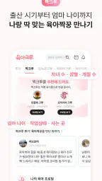 육아크루 - 동네 육아친구 찾기, 우리 동네 육아앱 screenshot