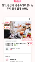 육아크루 - 동네 육아친구 찾기, 우리 동네 육아앱 screenshot