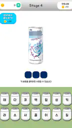 음료수퀴즈 screenshot